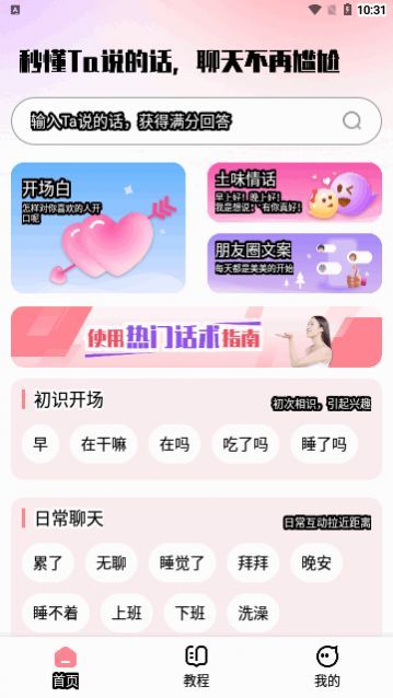 恋语助手app安卓版下载