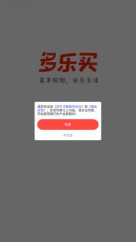 多乐买app官方版下载