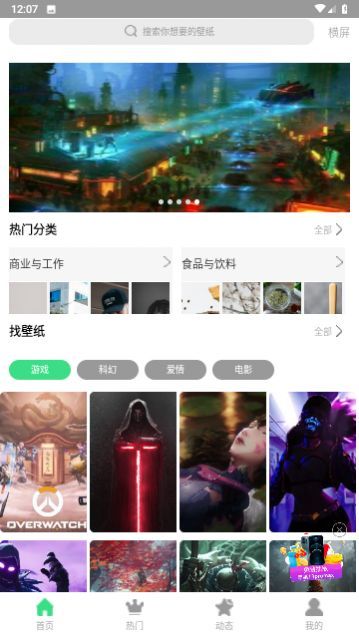 动态主题壁纸免费版,动态主题壁纸无广告版