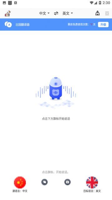 出国翻译器免费版下载