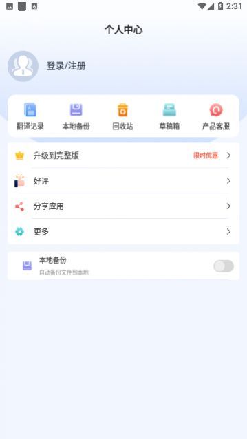 出国翻译器免费版下载
