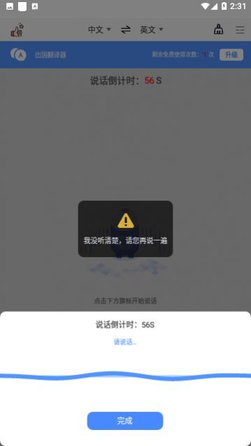 出国翻译器免费版下载