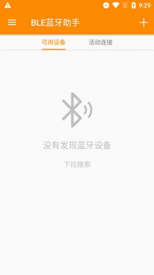 BLE蓝牙助手免费版
