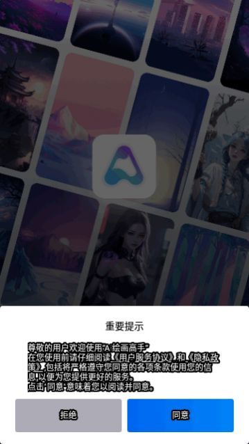 AI绘画高手免费版下载