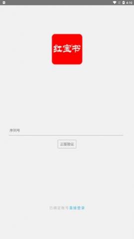 红宝书app安卓版下载