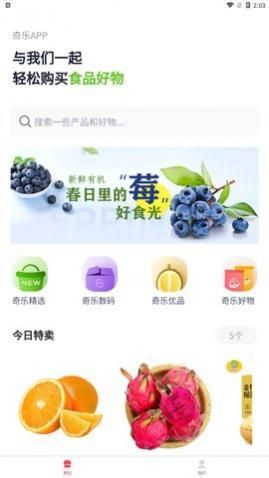 奇乐购物app安卓版下载