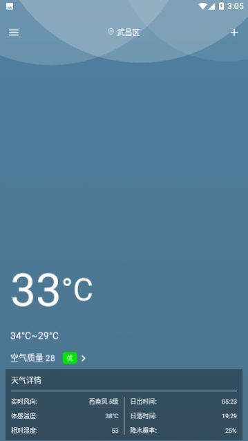 即时天气最新版下载