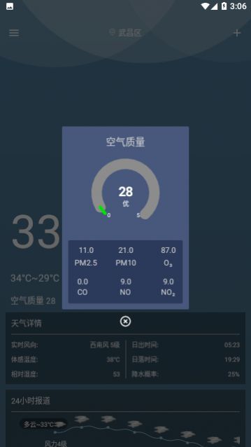即时天气最新版下载