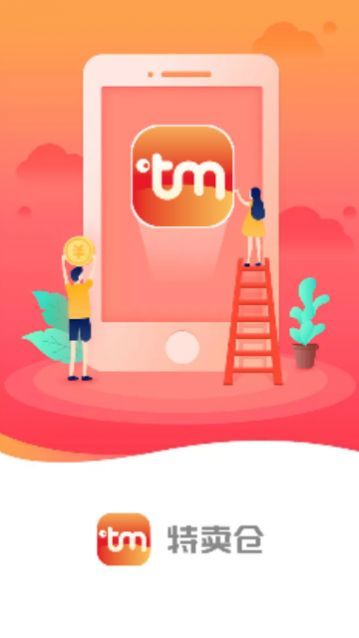 特卖仓app最新版下载