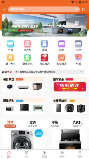 特卖仓app最新版下载