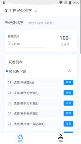 神经外科学新题库免费版下载