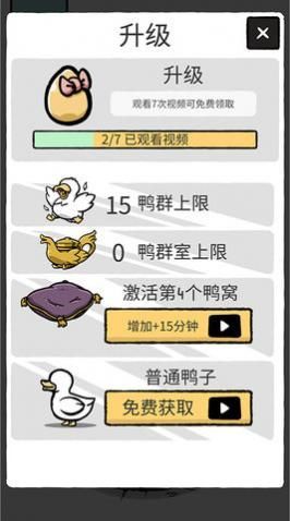 奇怪的鸭子下载