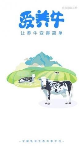 爱养牛app手机版下载