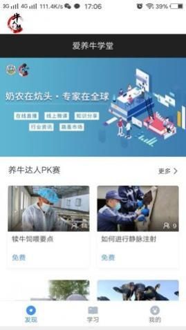 爱养牛app手机版下载