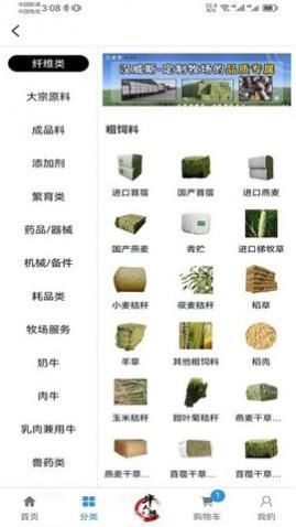 爱养牛app手机版下载