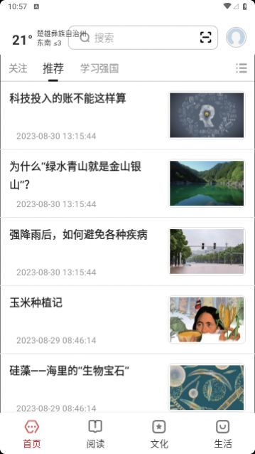 数字楚雄最新版下载