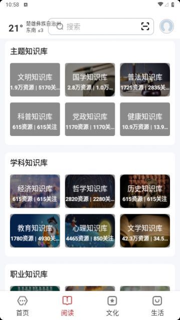 数字楚雄最新版下载