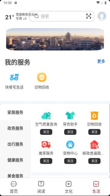 数字楚雄最新版下载