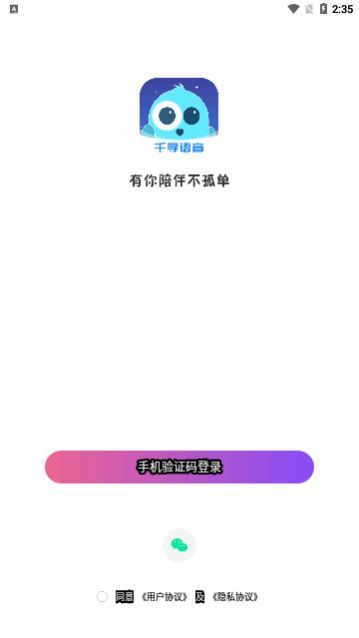 千寻语音app手机版下载
