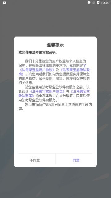 法考聚宝盆app官方版下载