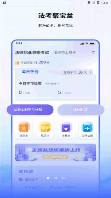 法考聚宝盆app官方版下载