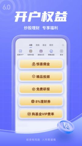 新浪财经app极速版下载