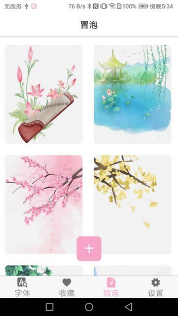 字体大全官方版下载