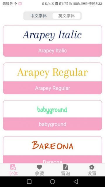 字体大全官方版下载