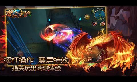 龙之守护手游下载