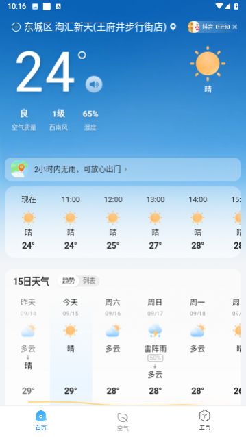 天气预报指南安卓版下载