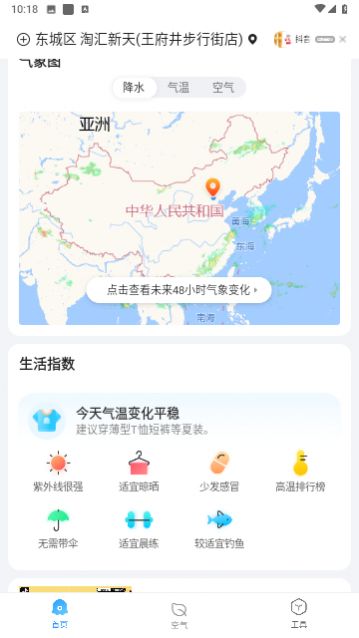 天气预报指南安卓版下载