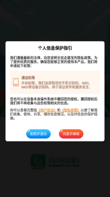 全民走路宝app手机版下载