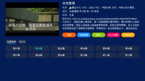 动感视界TV安卓最新版下载