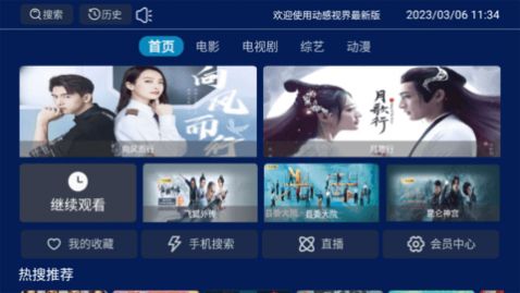 动感视界TV安卓最新版下载