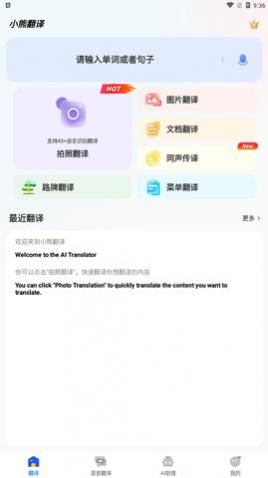 小熊翻译app安卓版下载-小熊翻译最新版