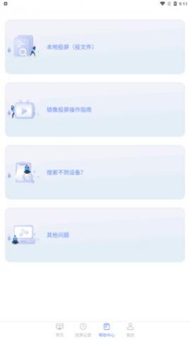 手机无线投屏app手机版下载-手机无线投屏最新版