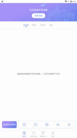 手机无线投屏app手机版下载-手机无线投屏最新版