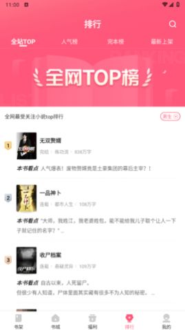 喵爪小说纯净版