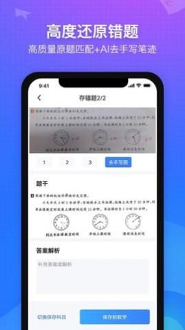 纠错大师app安卓版下载