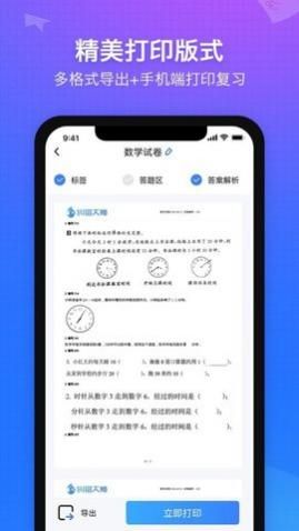 纠错大师app安卓版下载