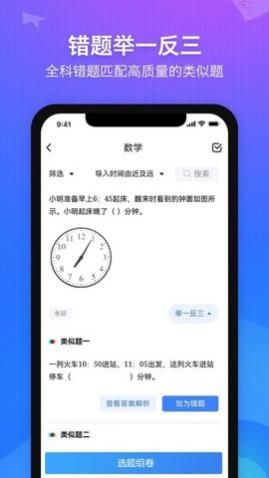 纠错大师app安卓版下载