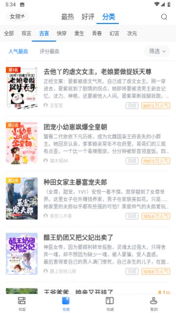 红焚小说无广告版下载