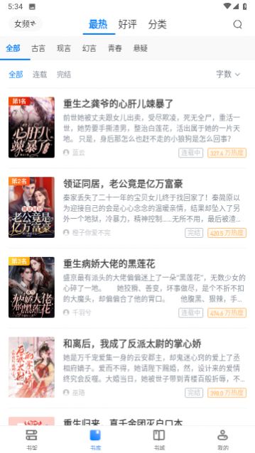 红焚小说无广告版下载