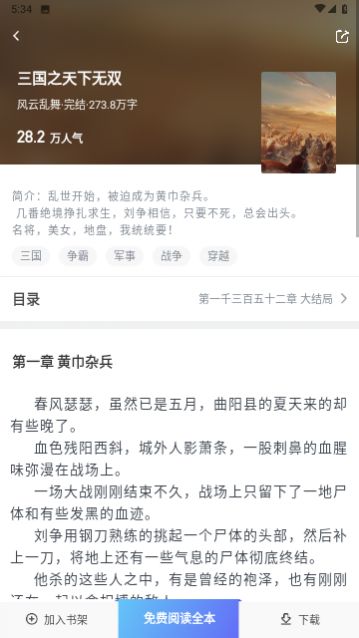 红焚小说无广告版下载