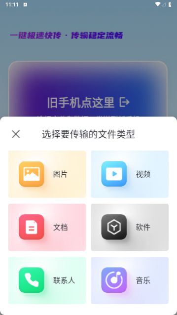 今日换机克隆安卓手机版