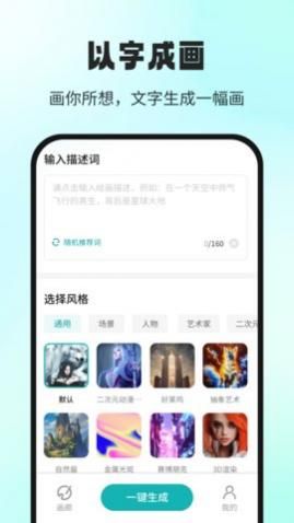 AI大画家app最新版下载-AI大画家手机版