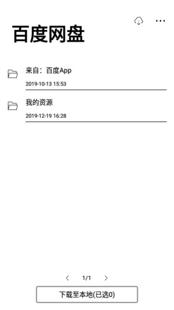 百度网盘墨案版最新版下载