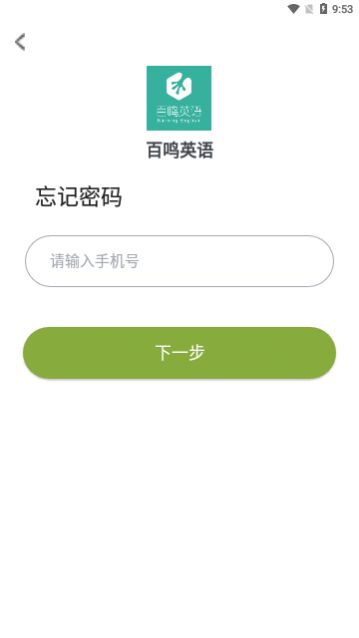 百鸣英语app最新版