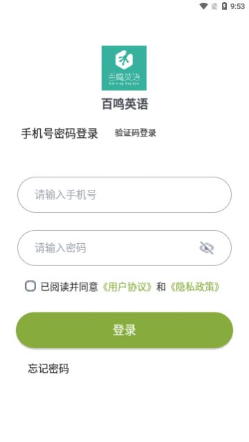 百鸣英语app最新版