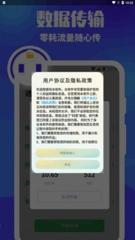 克隆换机搬家app免费版下载
